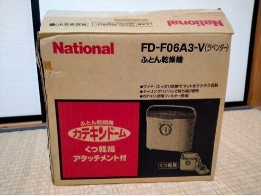 『値下げしました』ナショナル　布団乾燥機　靴乾燥も可
