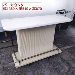 【難あり】 収納抜群！ ホワイト バーカウンター カウンターテー...