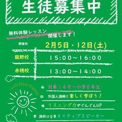 無料体験レッスン受付中～3月開講～体系的英語学習システム