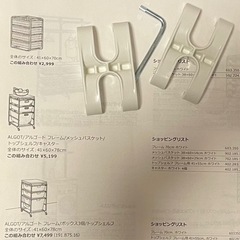 0円【IKEA】収納ラック ALGOT 2つセット｜2/22までの画像