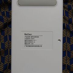 超音波洗浄機 充電式 さしあげますの画像
