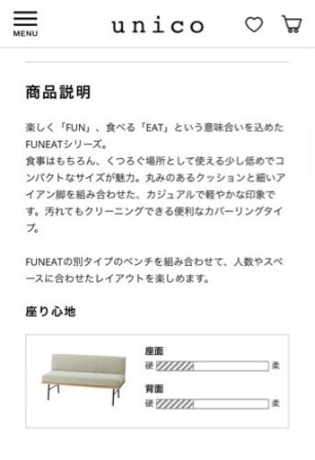 [内容変更]unico ファニート　FANEAT