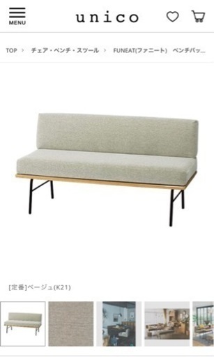 [内容変更]unico ファニート　FANEAT