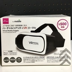 【終了】バーチャルリアリティVRゴーグル