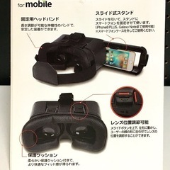 【終了】バーチャルリアリティVRゴーグルの画像