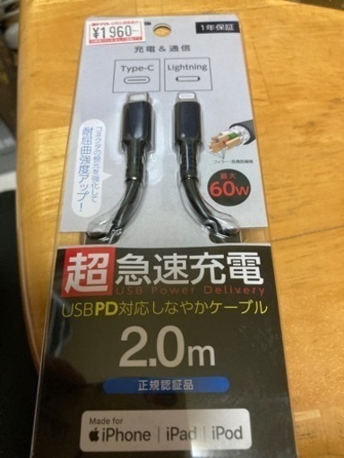 急速充電配線