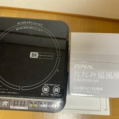 【取引中家電セット】扇風機、IHコンロ、電動給湯ポットの画像