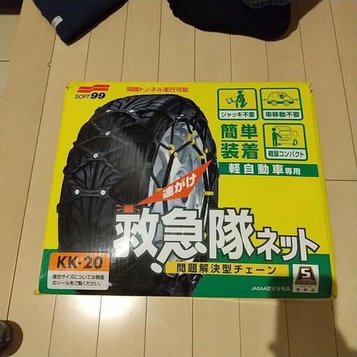 救急隊ネット　軽自動車用