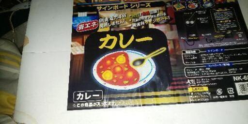 サインボード カレー