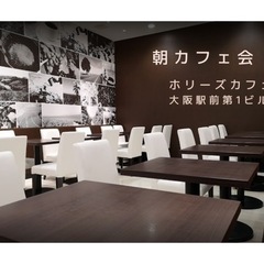 ☕️朝カフェ会【梅田】※6月
