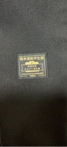 大阪市西淀川区公立中学　男子学生服　上下