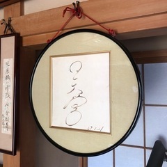82.五大路子さんのサイン入り！色紙用額の画像