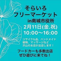 そらいろフリーマーケット