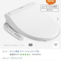 ウォシュレット　パナソニック