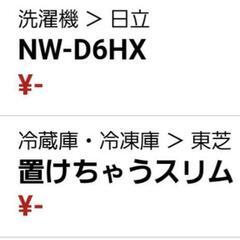 無償 ￥0 でお譲りします！ 【冷蔵庫 洗濯機】