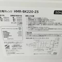 【決まりました】JT87 (S) 日立 HITACHI 電子レンジ HMR-BK220-Z5 2020年製 50Hz 東日本専用 白 ホワイト レンジ 家電 通電動作確認済み 中古現状品の画像