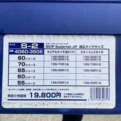 雪対策チェーン　未使用　新品　取りに来て頂ける方！
