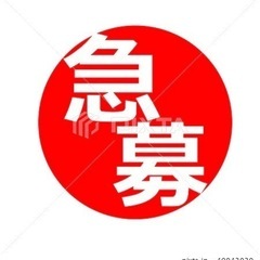急募★日払★2/12【土】8000円