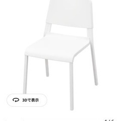 【2.12 15時まで　ikeaチェア】