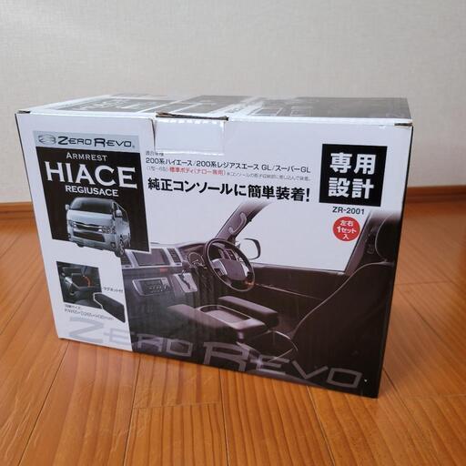 200系ハイエース アームレス\n純正コンソールに簡単装着\n