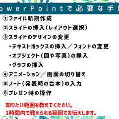 【パソコン教室】PowerPointをマンツーマンで教えますの画像