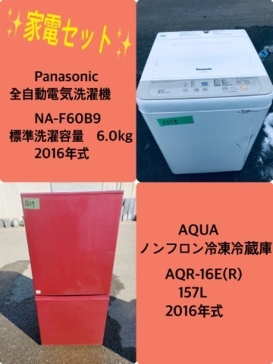 割引価格★ 生活家電2点セット【洗濯機・冷蔵庫】その他在庫多数❗️