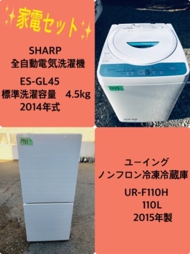 割引価格★生活家電2点セット 【洗濯機・冷蔵庫】その他在庫多数❗️