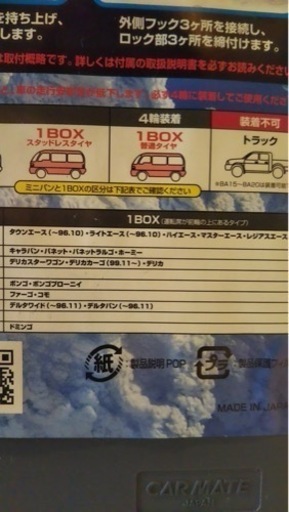 タイヤチェーン