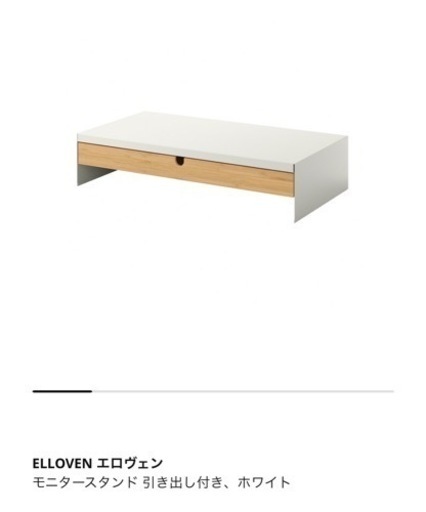 IKEA エロヴェン　モニター台