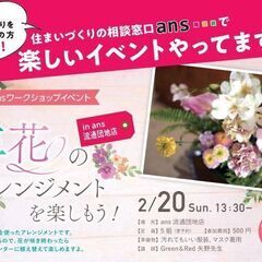 生花のアレンジメントを楽しもう！