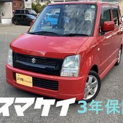 スマケイ　3年保証　車検付き　ワゴンR　赤