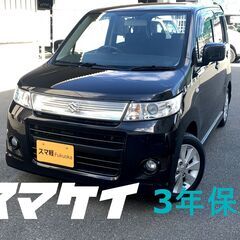 スマケイ　3年保証　車検付き　ワゴンRスティングレー　黒
