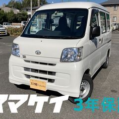 スマケイ　3年保証　車検付き　ハイゼットカーゴ　白　ATの画像