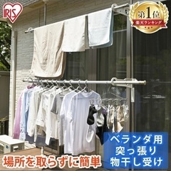 アイリスオーヤマ　物干し　スタンド