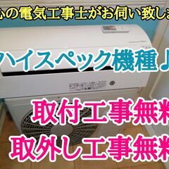 エアコン工事は安心の電気工事士にお任せ♪大型10畳用！高年式！自動お掃除搭載！②工事付き！保証付き！配送込！取り外し無料！エリア限定 aprice_2980000129520.jpg