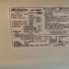 冷蔵庫96Lアビテラックスの画像