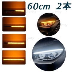 (2本セット) 流れるシーケンシャルウィンカー 白/黄(アンバー...