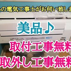 商談成立です。エアコン工事は安心の電気工事士にお任せ♪高年式2019年！プラズマ空気清浄機能搭載！工事付き！保証付き！配送込！取り外し無料！エリア限定