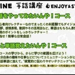 【春から】エンタメ集団によるオンライン手話講座【始めよう】の画像