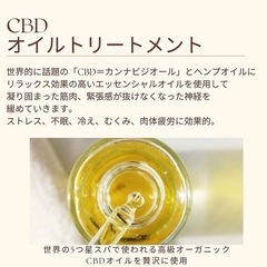 CBDオイルトリートメント　名古屋・栄