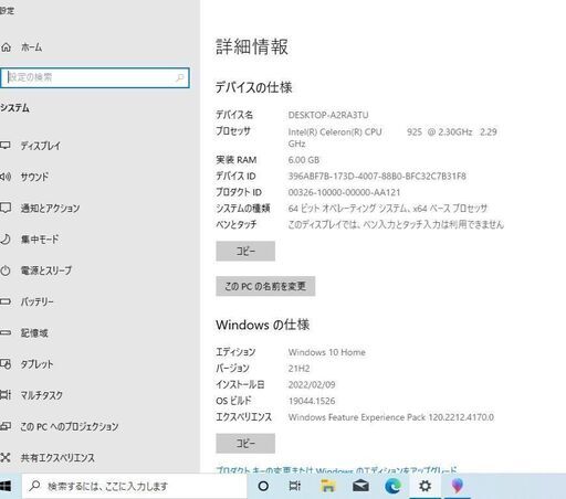 ノートパソコン15.6”　富士通AH30/DN　SSD120GB・RAM6GB　Excelやネット検索にお薦め