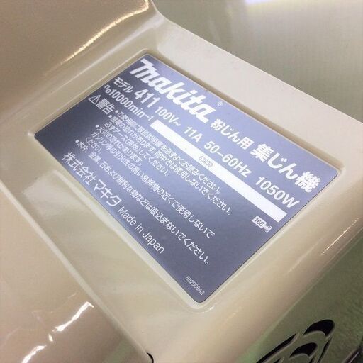 マキタ 411(P) 集じん機 （粉じん用）【リライズ市川行徳店】【店頭取引限定】【未使用】ITMQZZX1IBV2