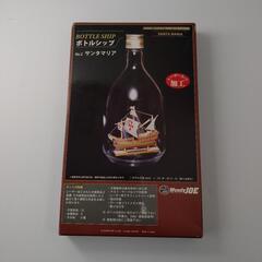 [最終値下げ]新品 ボトルシップ
