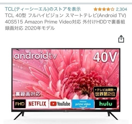 TCL Android TV 40インチ　2020年製