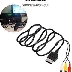 xbox(初代) AVケーブル誰かありませんか？