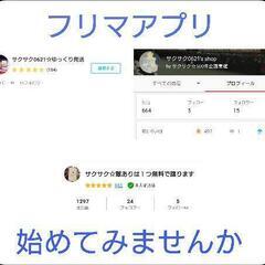 フリマアプリやポイ活についてアドバイスします