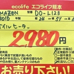YAMAZEN オイルヒーター 2016年製 DO-L123【C5-210】の画像