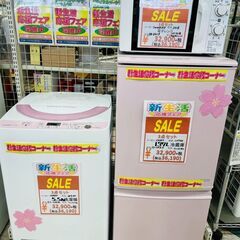 🌸新生活応援フェア！！ 🌸 家電3点セット！！🌸 お得なセット価格！🌸 ￥32,900セット🌸