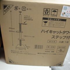ハイキャットタワー 突っ張り キャットポール ペット【モノ市場半田店】151の画像