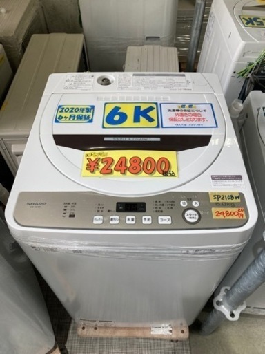 【SHARP】洗濯機6k 2020年製　6ヶ月保証付　クリーニング済　配達可能　管理番号51002